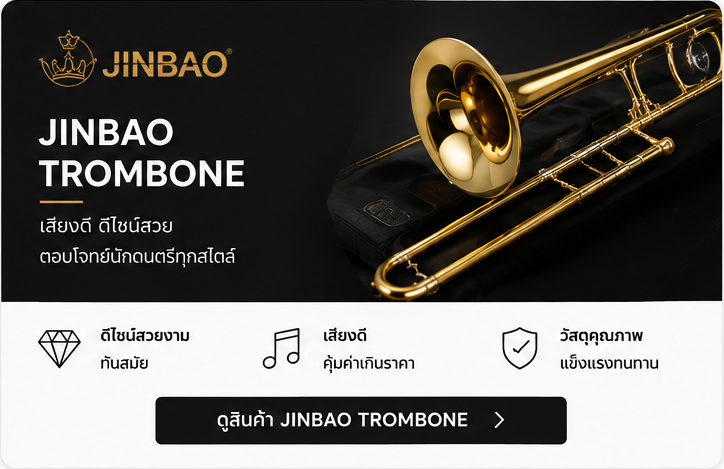 Jinbao Trombone ทรอมโบน Jinbao Jinbao Trombone ทรอมโบน Jinbao