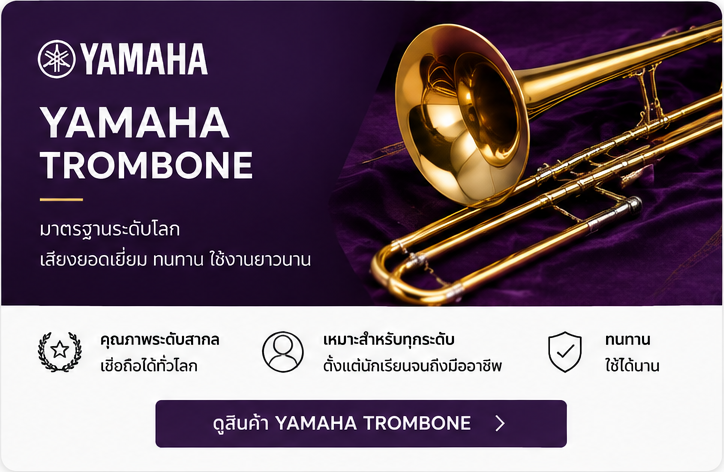 Yamaha Trombone ทรอมโบน Yamaha